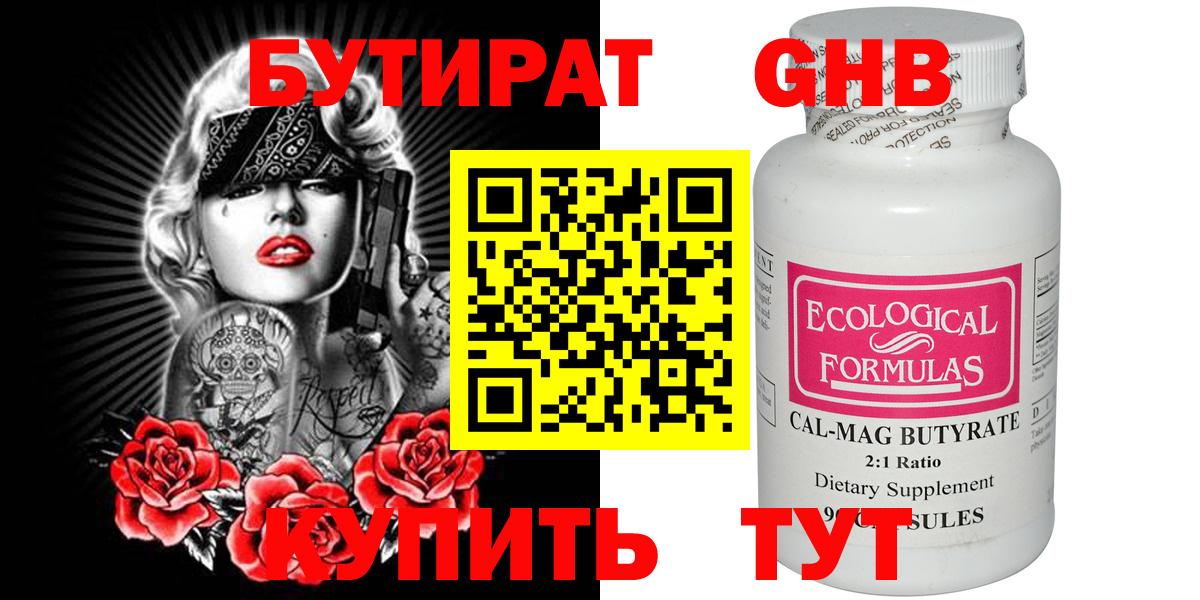 БУТИРАТ буратино Ступино