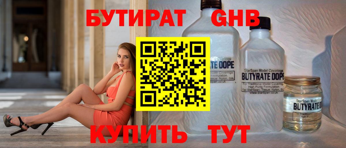 Ступино  Бутират BDO  Бутират  Вход с VPN 