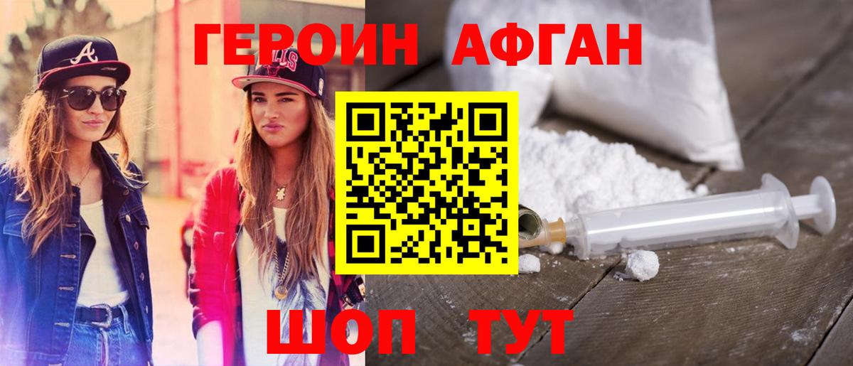 Героин VHQ  Героин  Ступино  Вход с VPN 