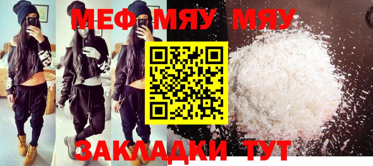 Меф мяу мяу мука Ступино