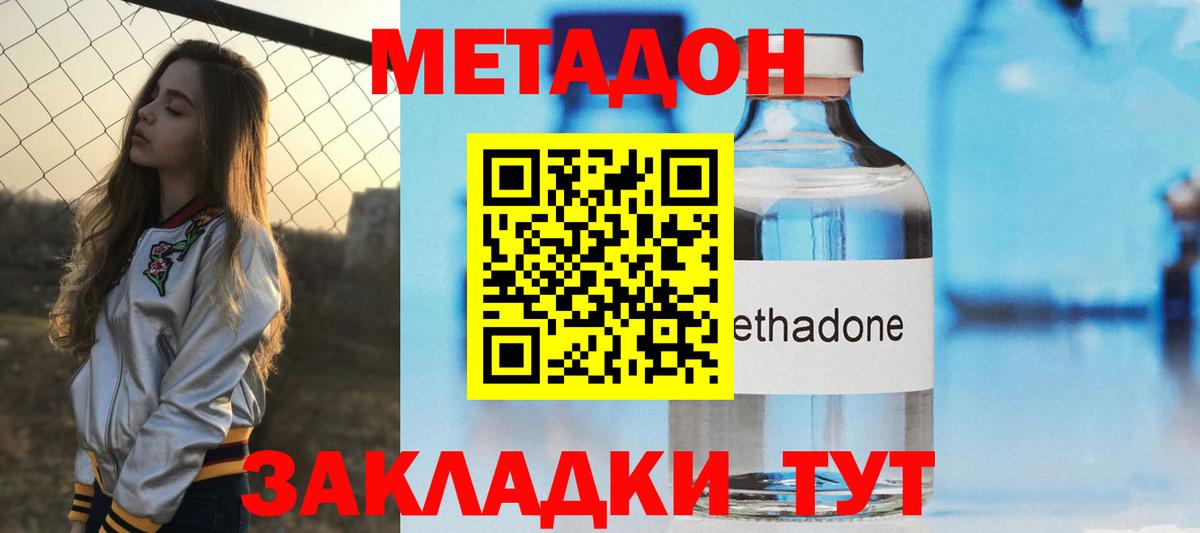 МЕТАДОН VHQ  Вход с VPN  Ступино  Метадон кристалл 