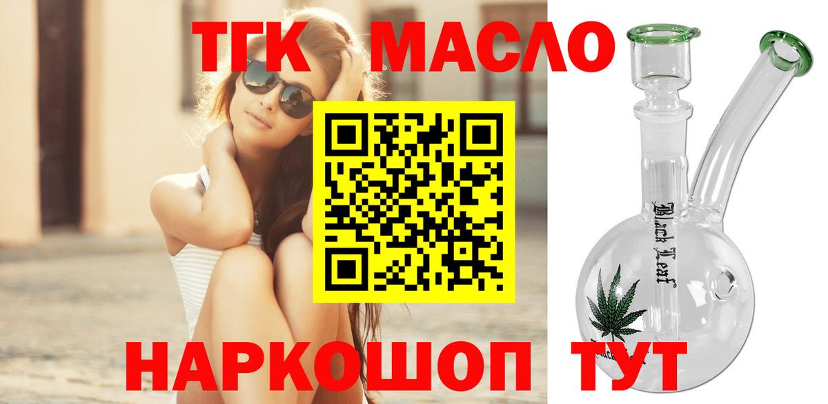 ТГК THC oil Ступино